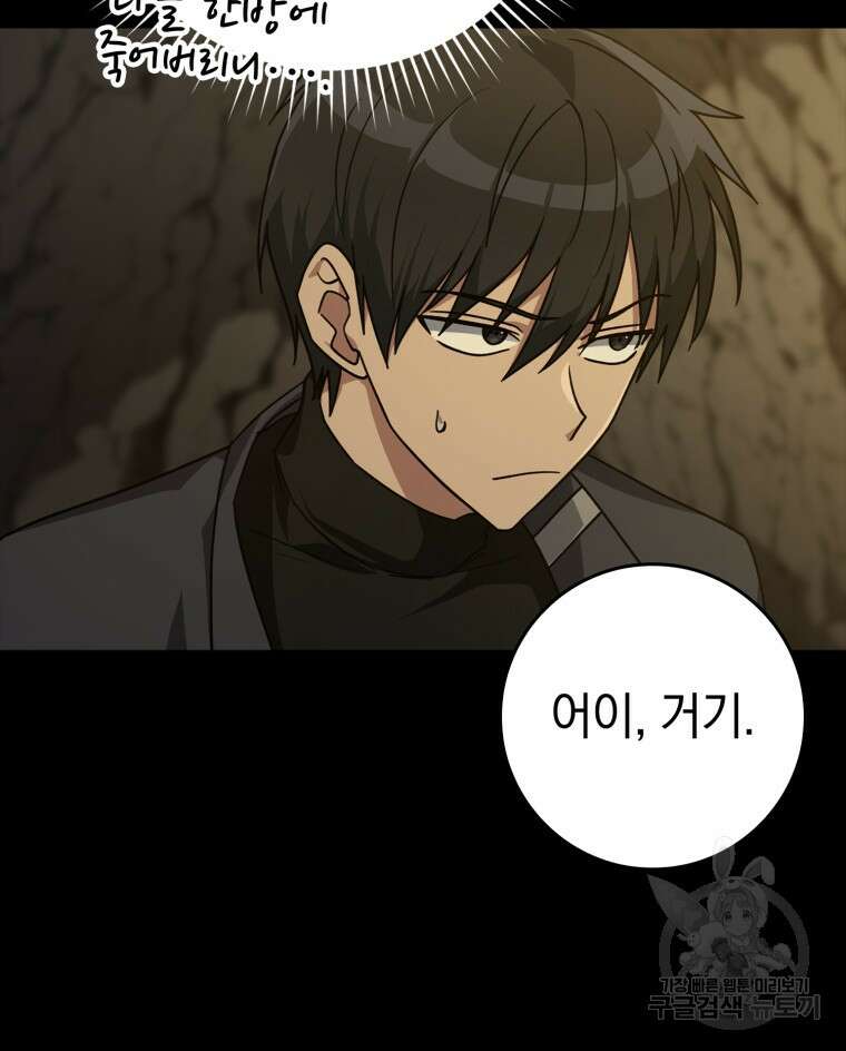 만렙 플레이어 7화 17