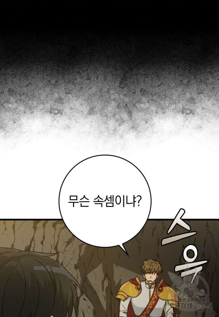 만렙 플레이어 7화 18