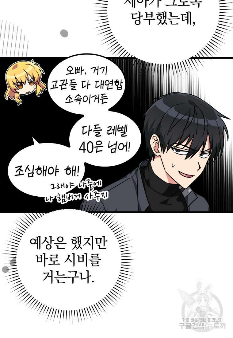 만렙 플레이어 7화 20