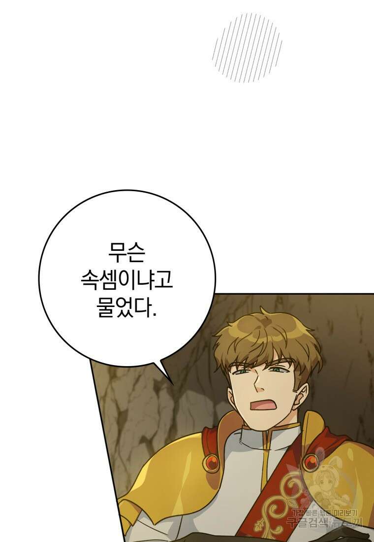 만렙 플레이어 7화 21