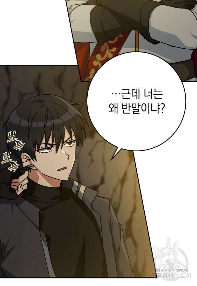 만렙 플레이어 7화 22
