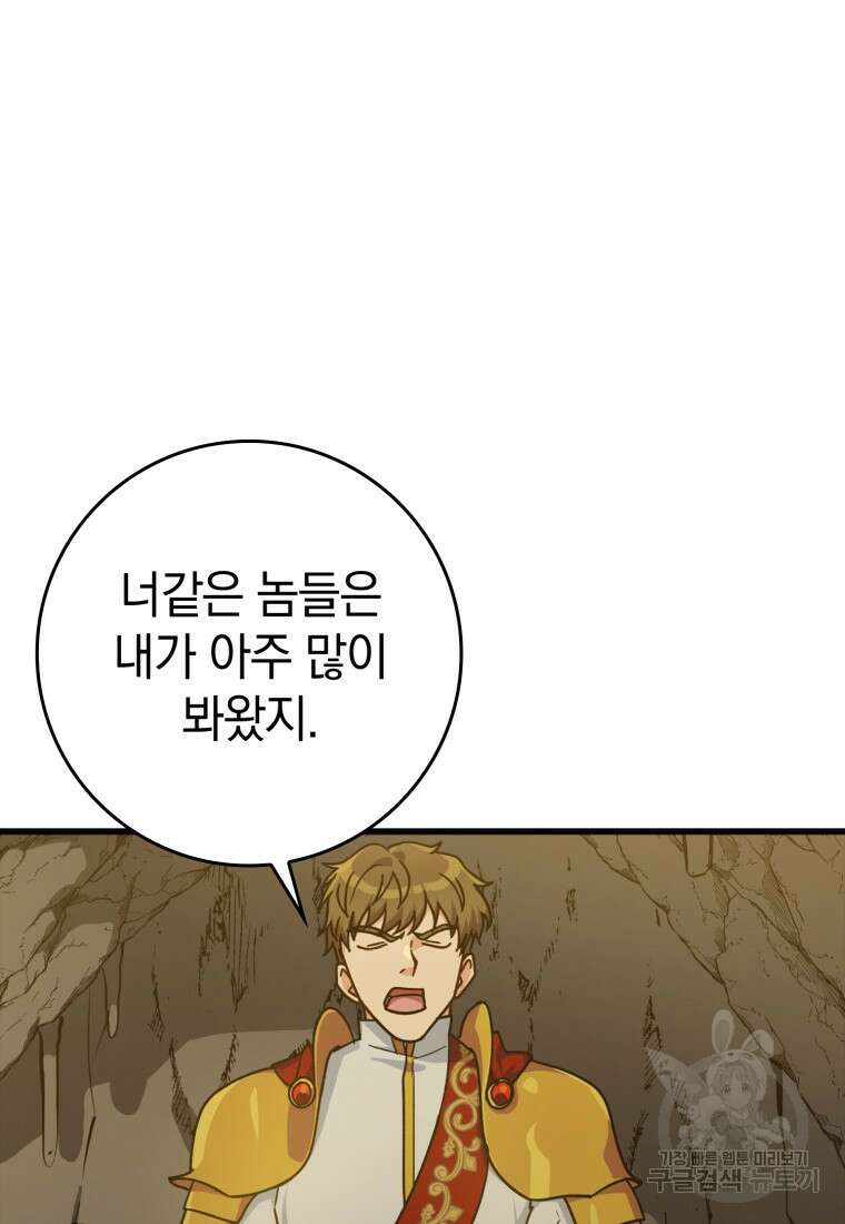 만렙 플레이어 7화 23