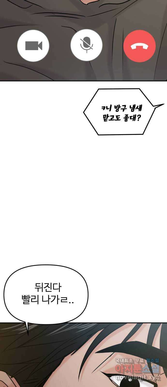 대충 캠퍼스로맨스임 37화 2