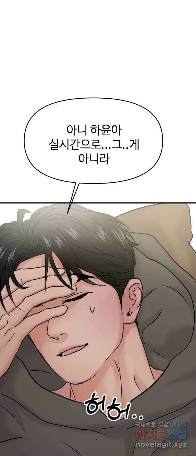 대충 캠퍼스로맨스임 37화 5