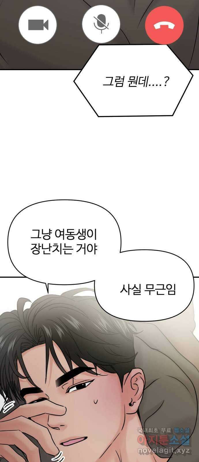 대충 캠퍼스로맨스임 37화 6