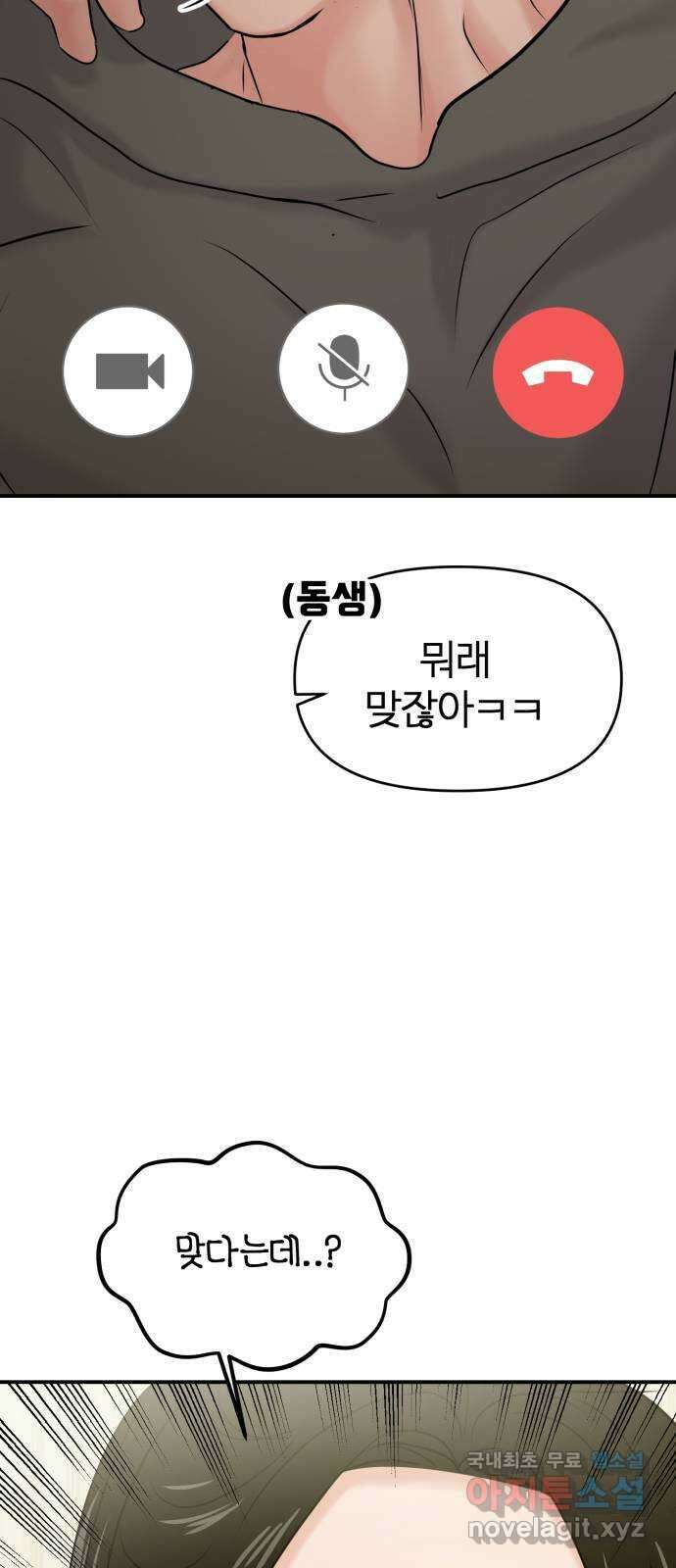 대충 캠퍼스로맨스임 37화 7