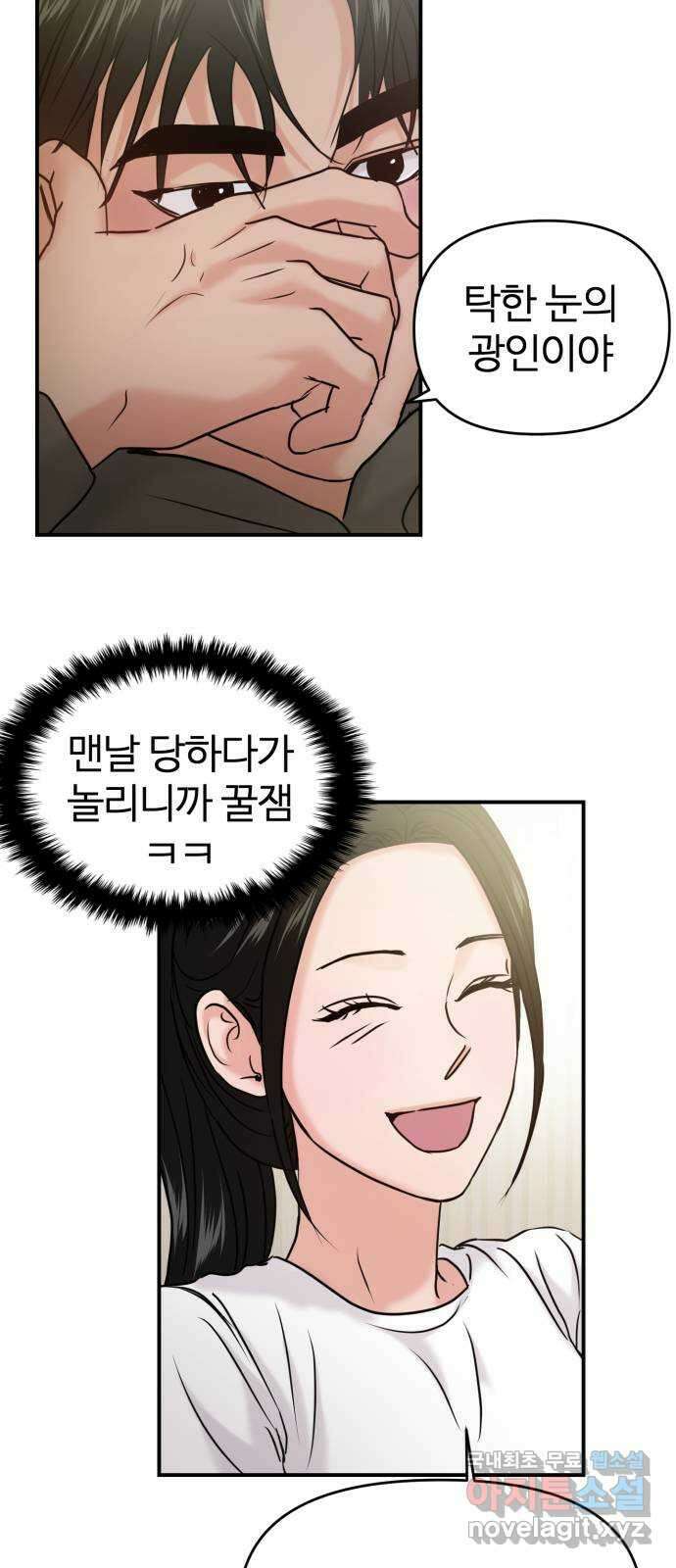 대충 캠퍼스로맨스임 37화 9