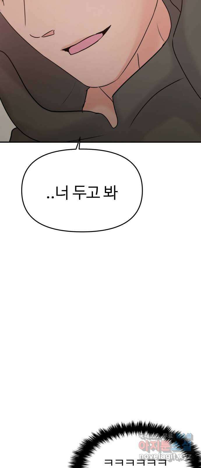 대충 캠퍼스로맨스임 37화 11