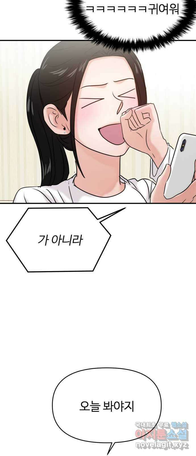 대충 캠퍼스로맨스임 37화 12