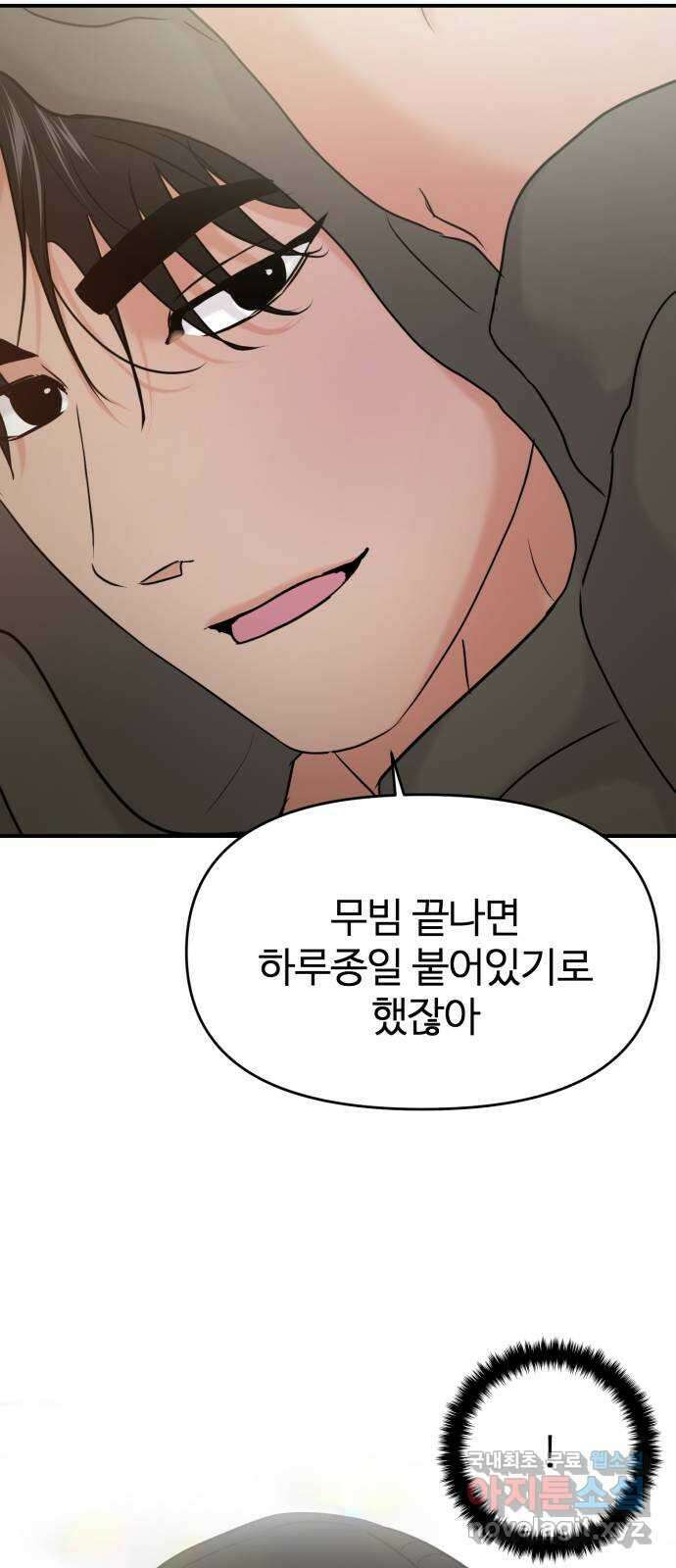 대충 캠퍼스로맨스임 37화 13