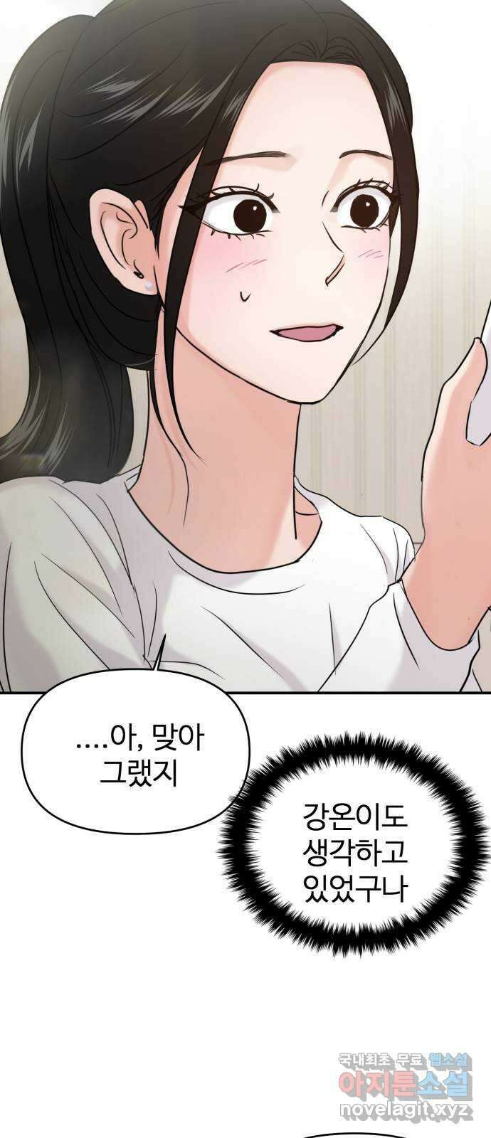 대충 캠퍼스로맨스임 37화 14