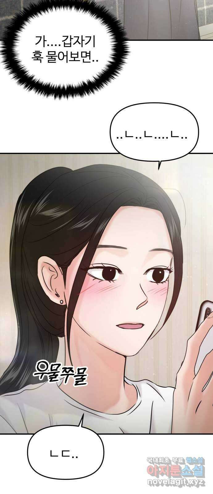 대충 캠퍼스로맨스임 37화 18
