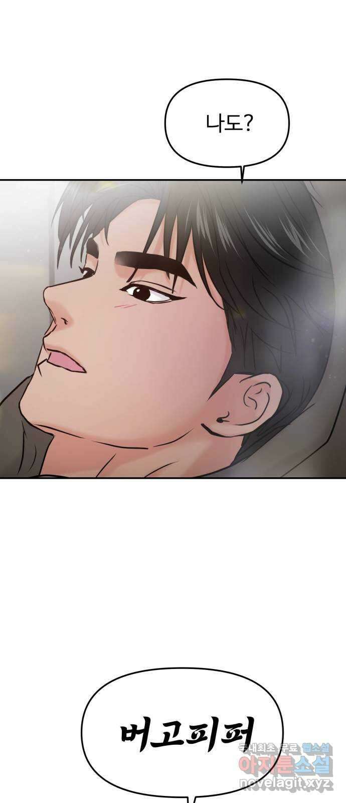 대충 캠퍼스로맨스임 37화 19