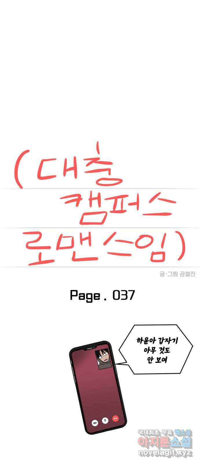 대충 캠퍼스로맨스임 37화 21