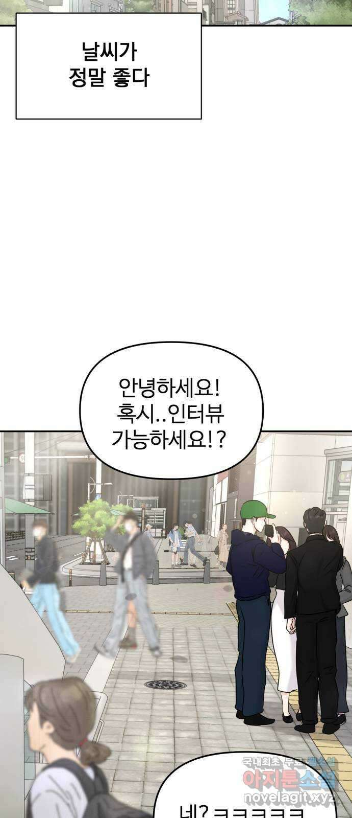 대충 캠퍼스로맨스임 37화 23