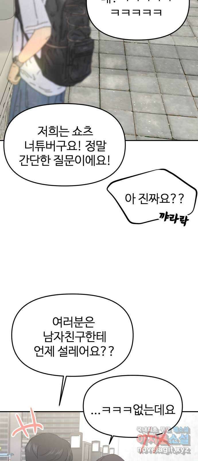 대충 캠퍼스로맨스임 37화 24