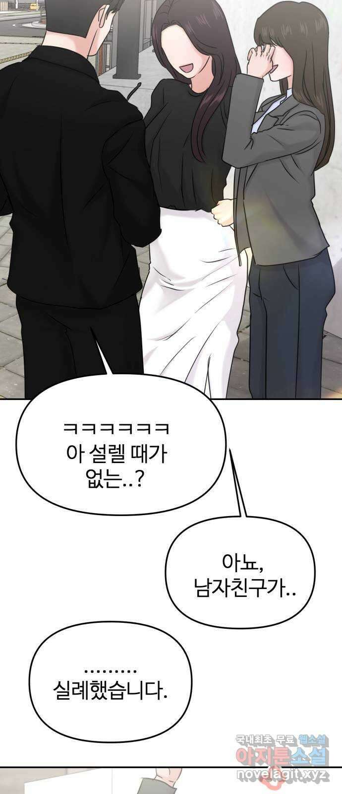 대충 캠퍼스로맨스임 37화 25