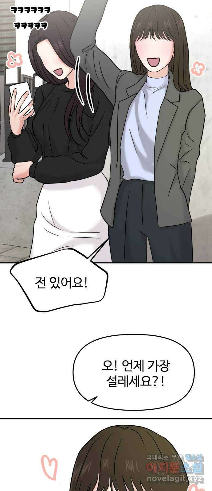 대충 캠퍼스로맨스임 37화 26