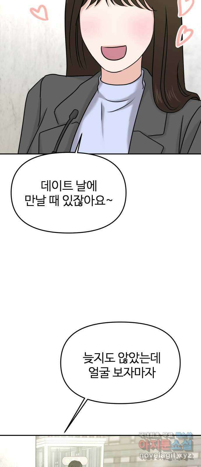 대충 캠퍼스로맨스임 37화 27