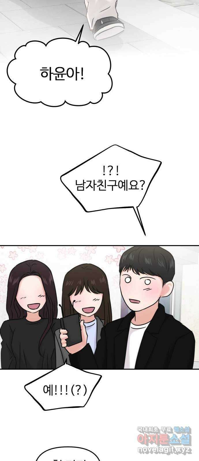 대충 캠퍼스로맨스임 37화 30