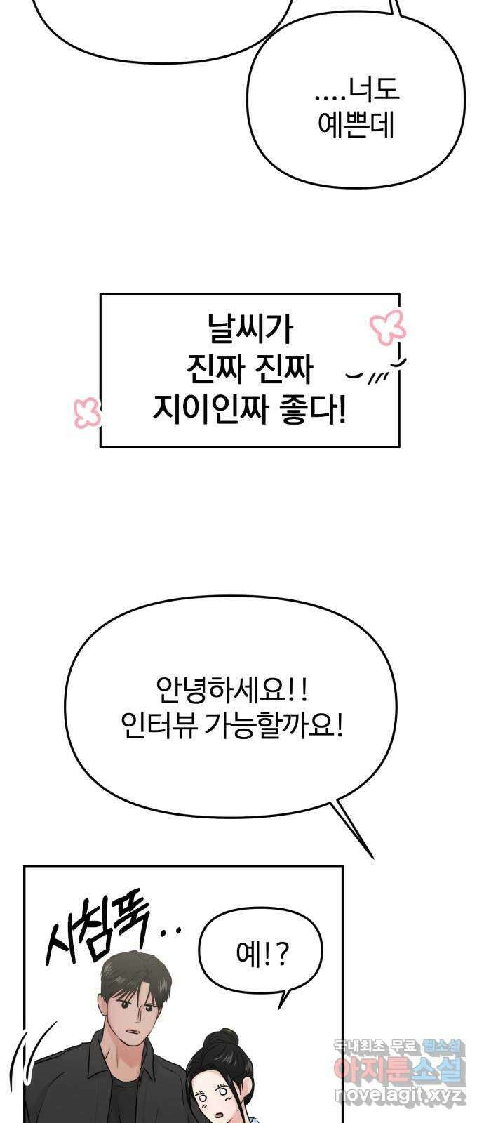 대충 캠퍼스로맨스임 37화 34