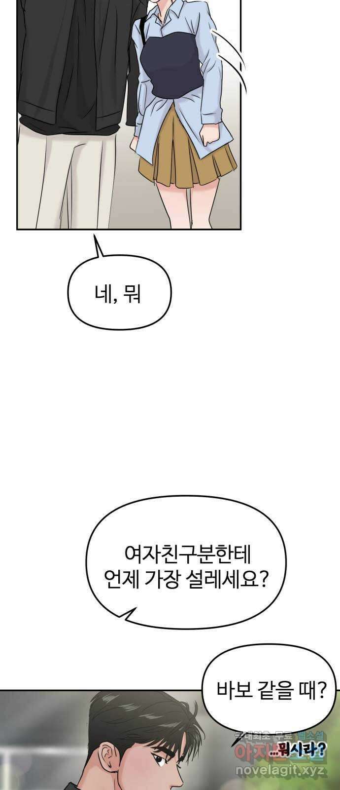 대충 캠퍼스로맨스임 37화 35