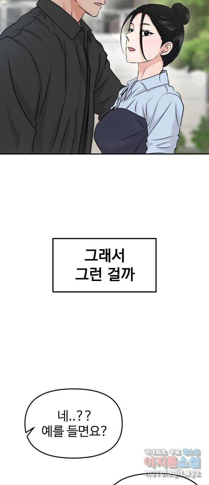 대충 캠퍼스로맨스임 37화 36