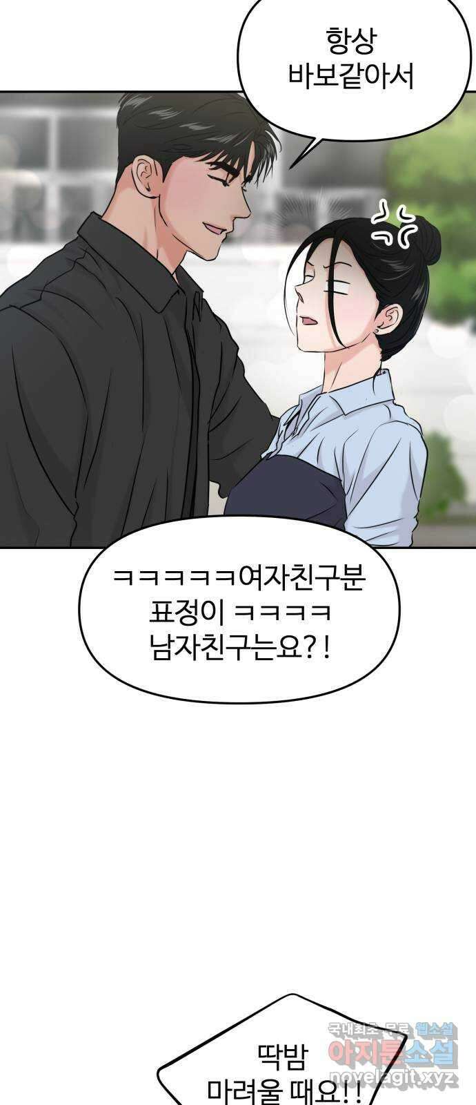 대충 캠퍼스로맨스임 37화 37