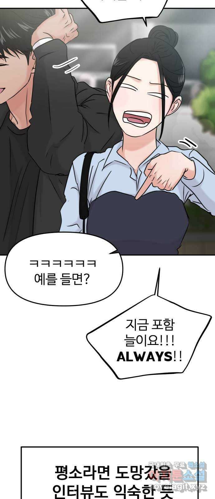 대충 캠퍼스로맨스임 37화 38