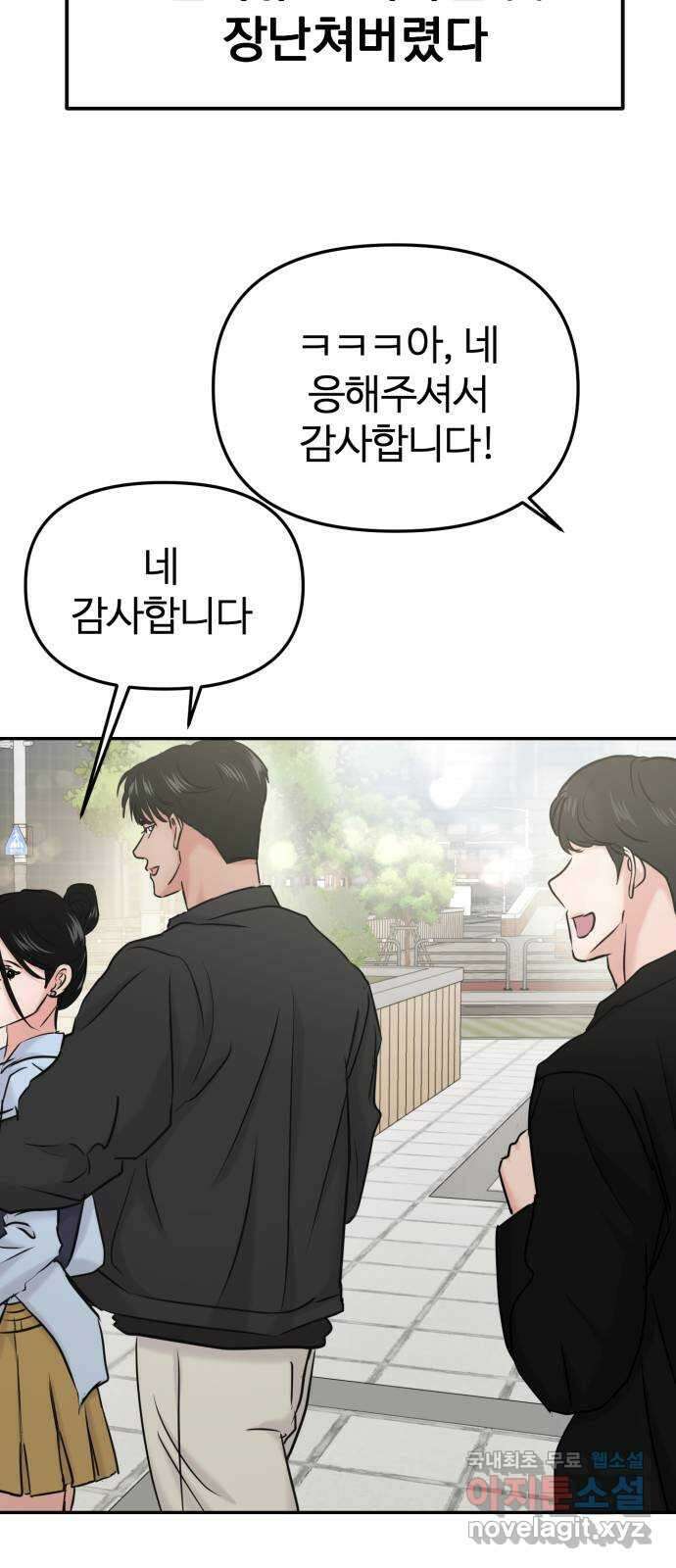 대충 캠퍼스로맨스임 37화 39