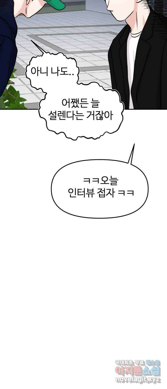 대충 캠퍼스로맨스임 37화 41