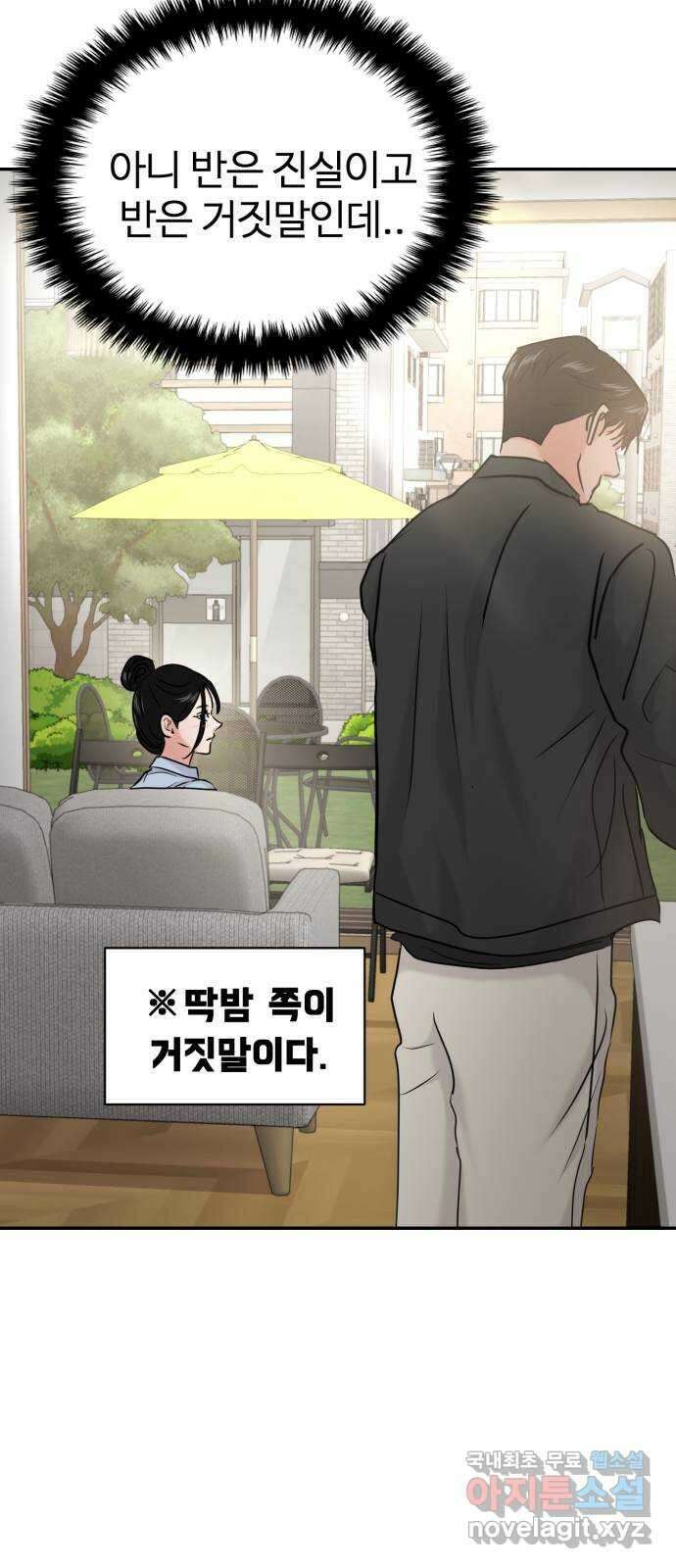 대충 캠퍼스로맨스임 37화 43