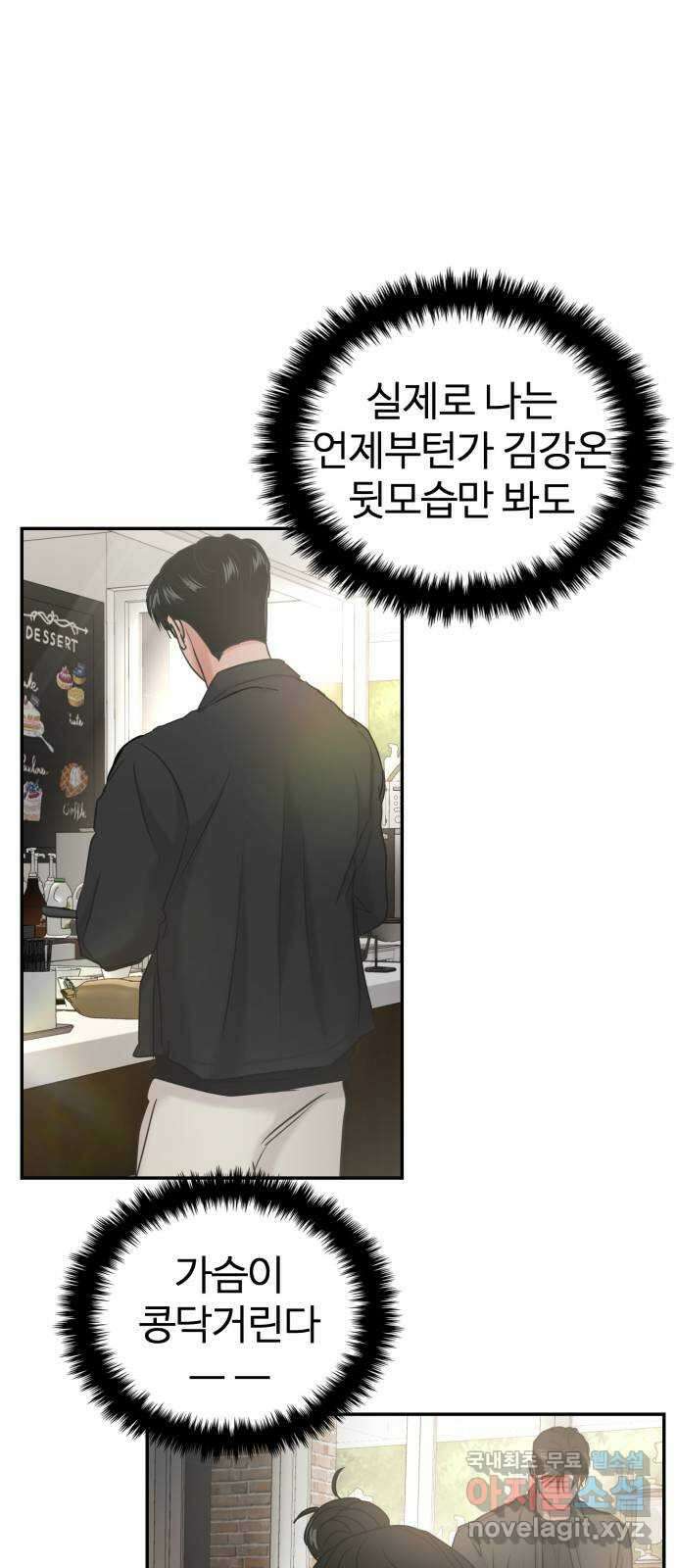 대충 캠퍼스로맨스임 37화 44
