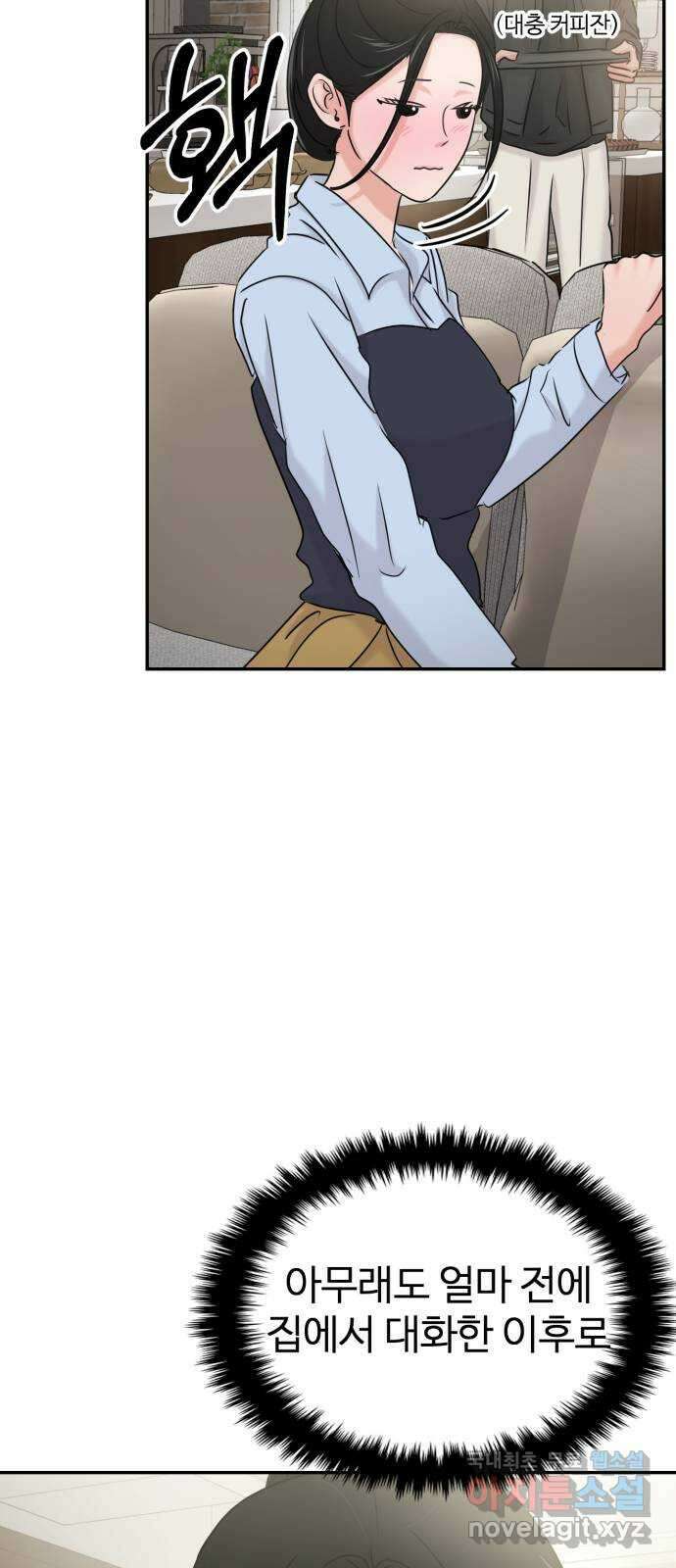 대충 캠퍼스로맨스임 37화 45