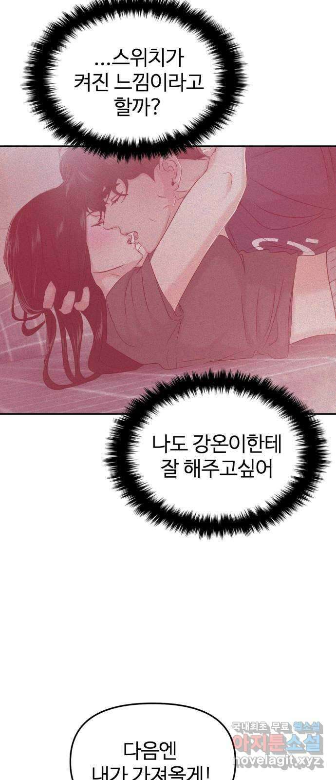 대충 캠퍼스로맨스임 37화 47