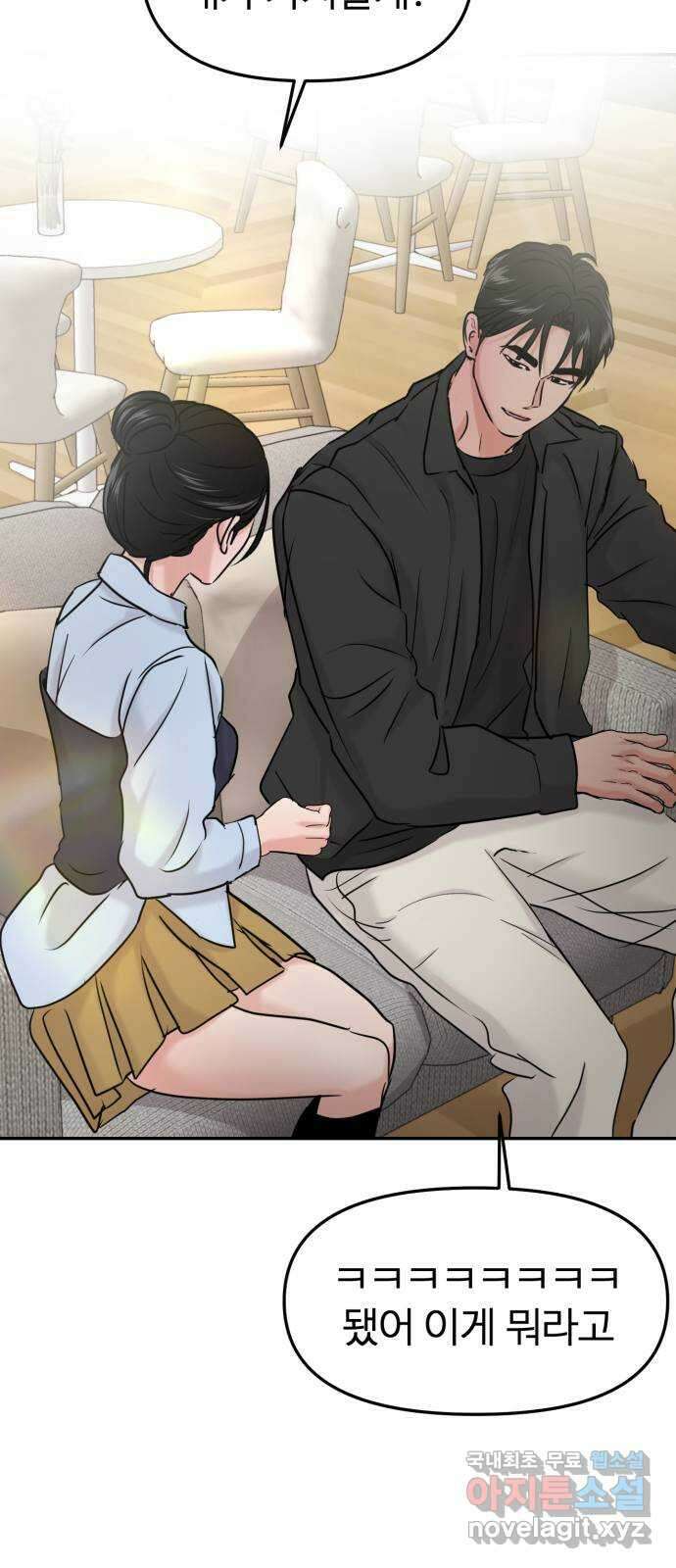 대충 캠퍼스로맨스임 37화 48