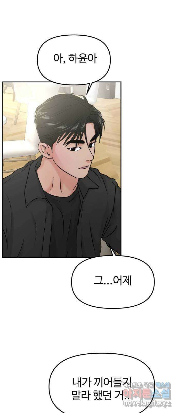 대충 캠퍼스로맨스임 37화 49