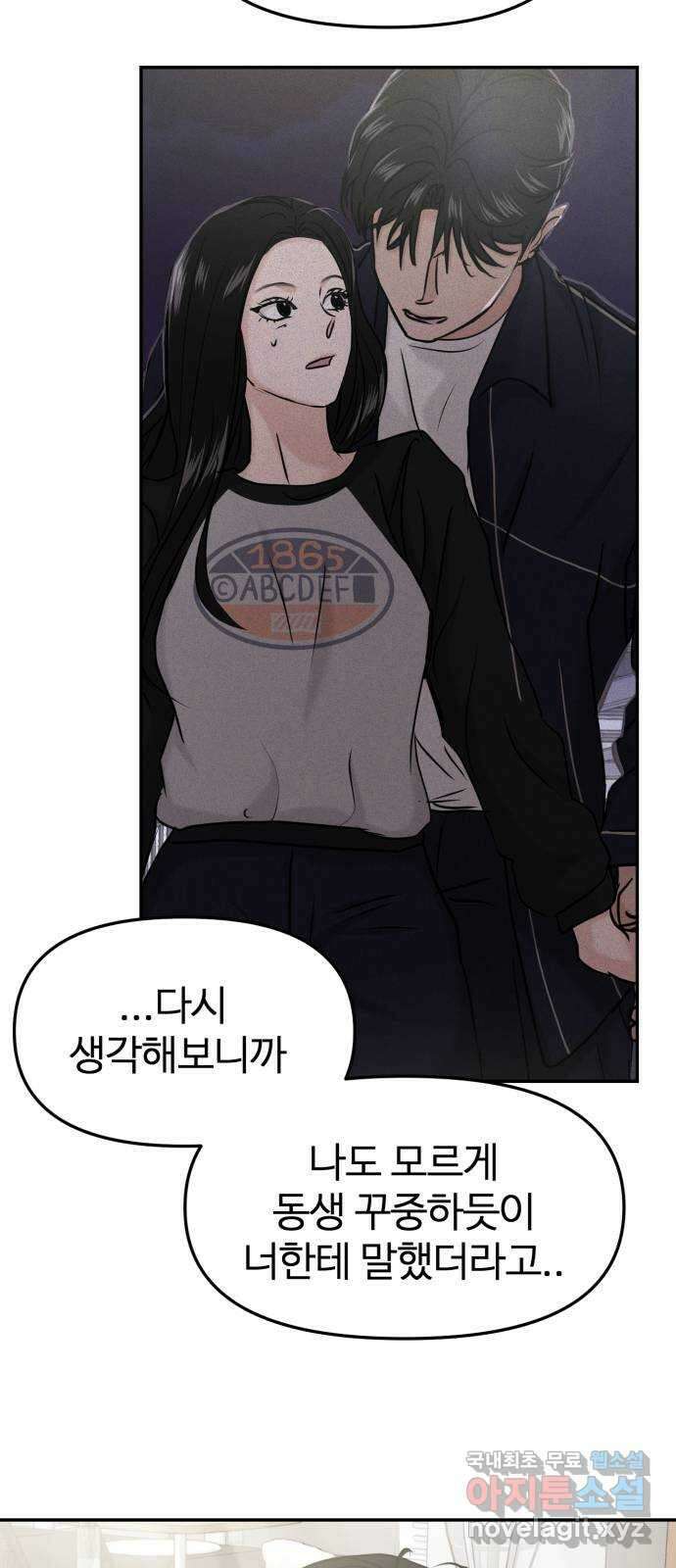 대충 캠퍼스로맨스임 37화 50