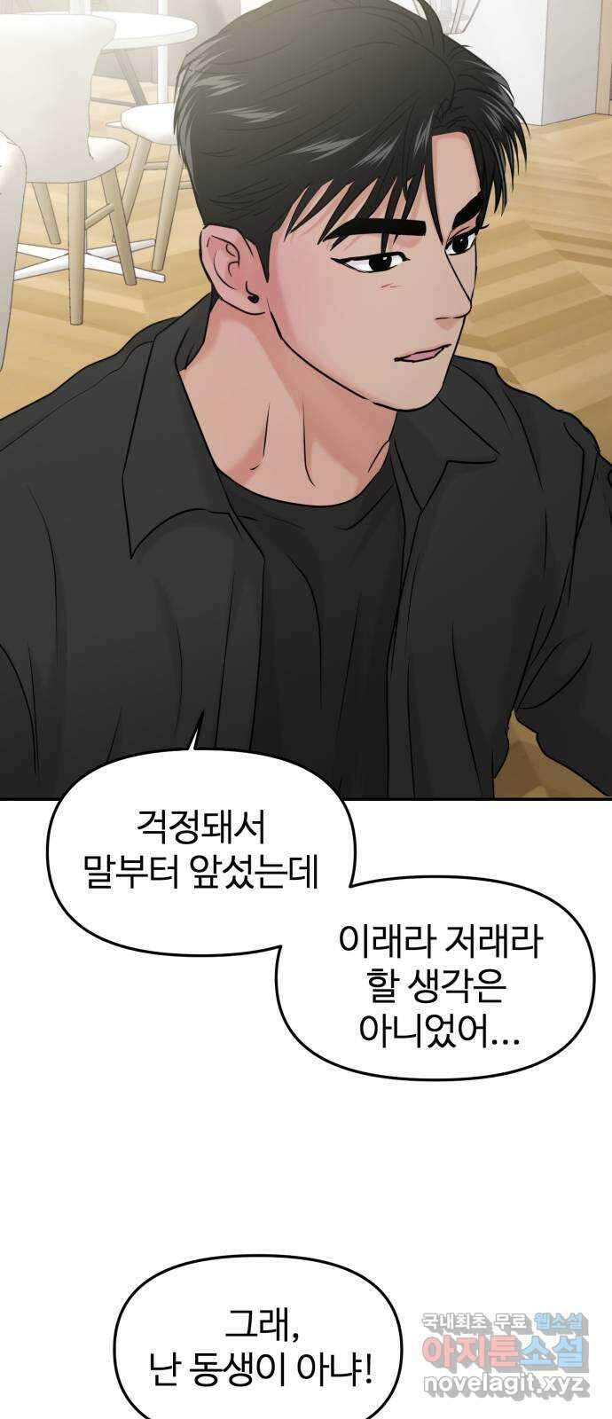대충 캠퍼스로맨스임 37화 51