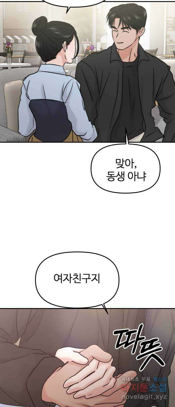 대충 캠퍼스로맨스임 37화 52