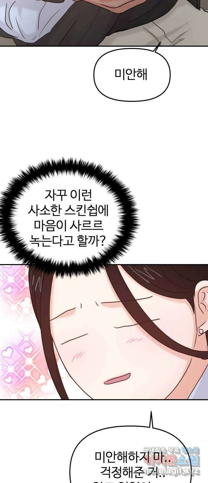 대충 캠퍼스로맨스임 37화 53