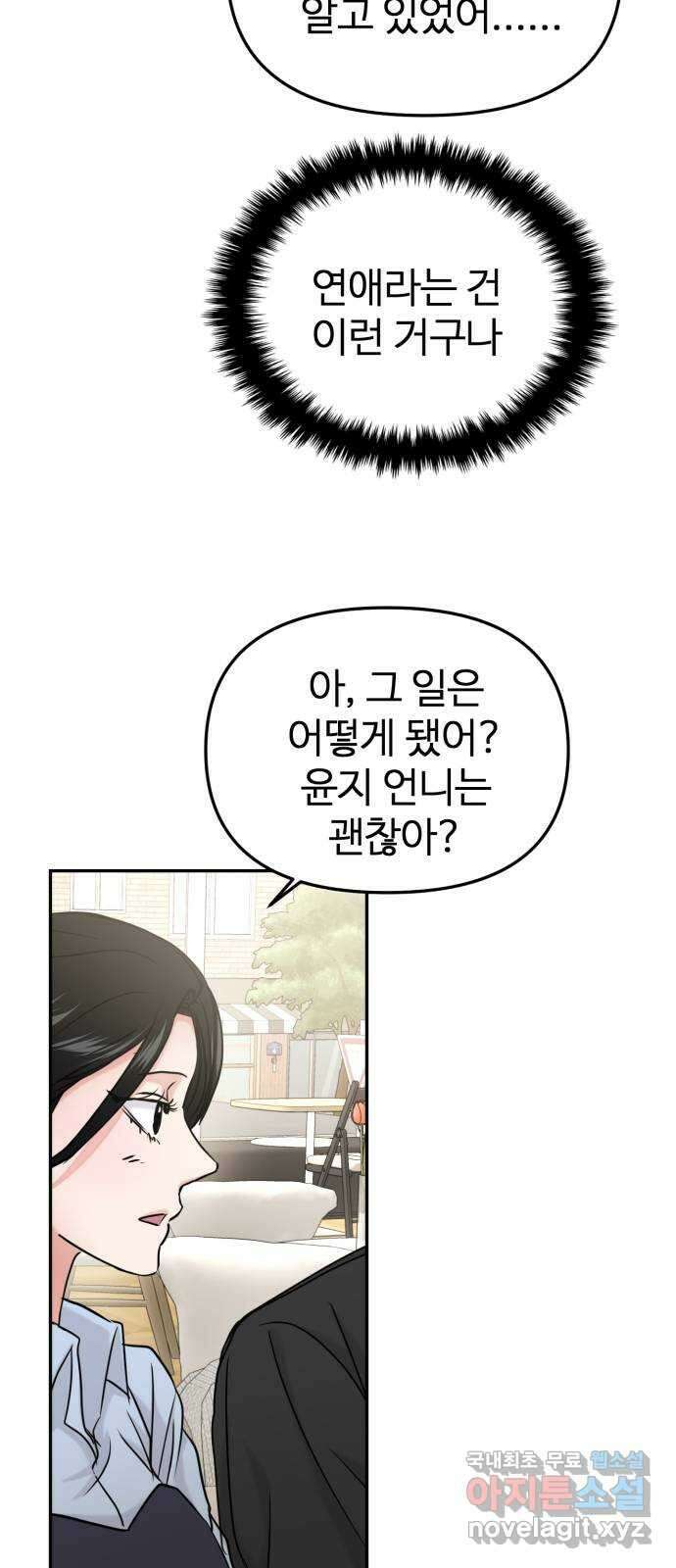 대충 캠퍼스로맨스임 37화 54
