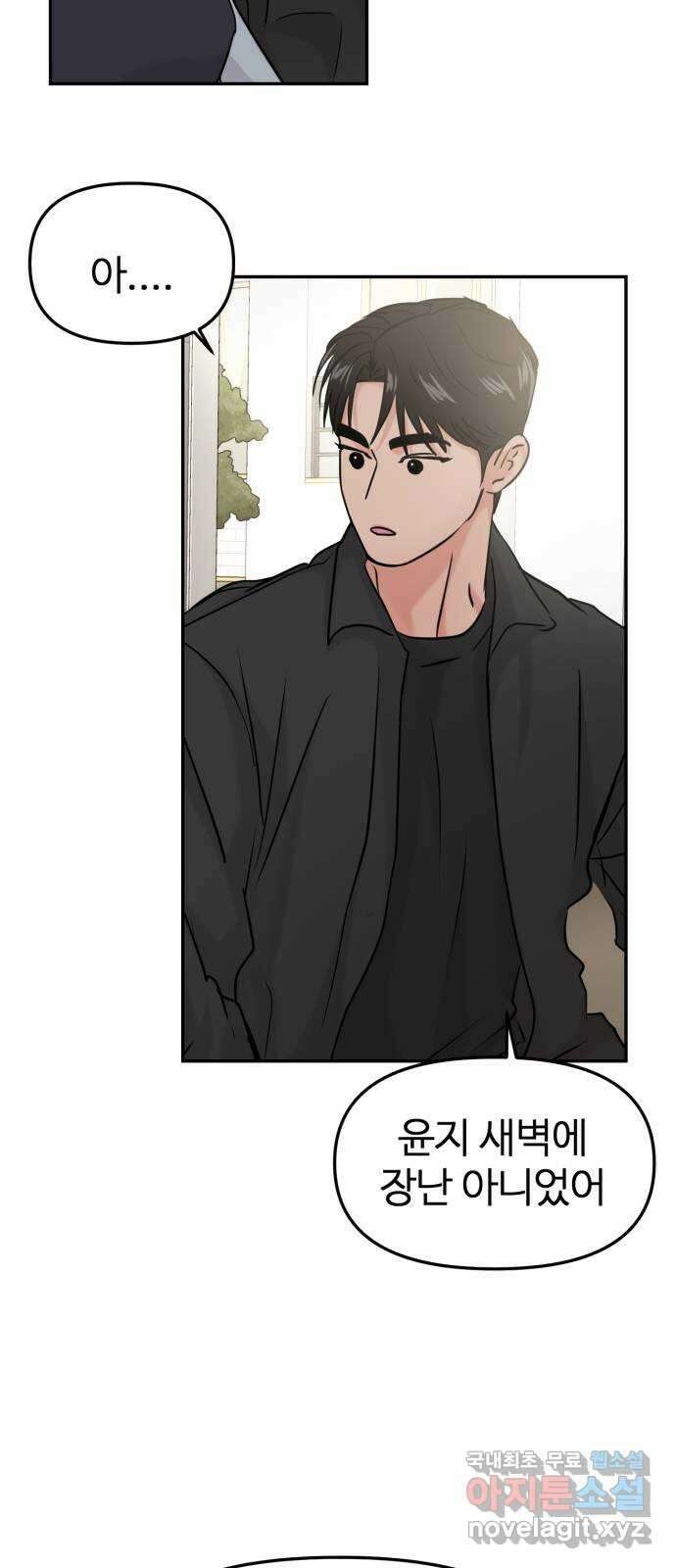 대충 캠퍼스로맨스임 37화 55