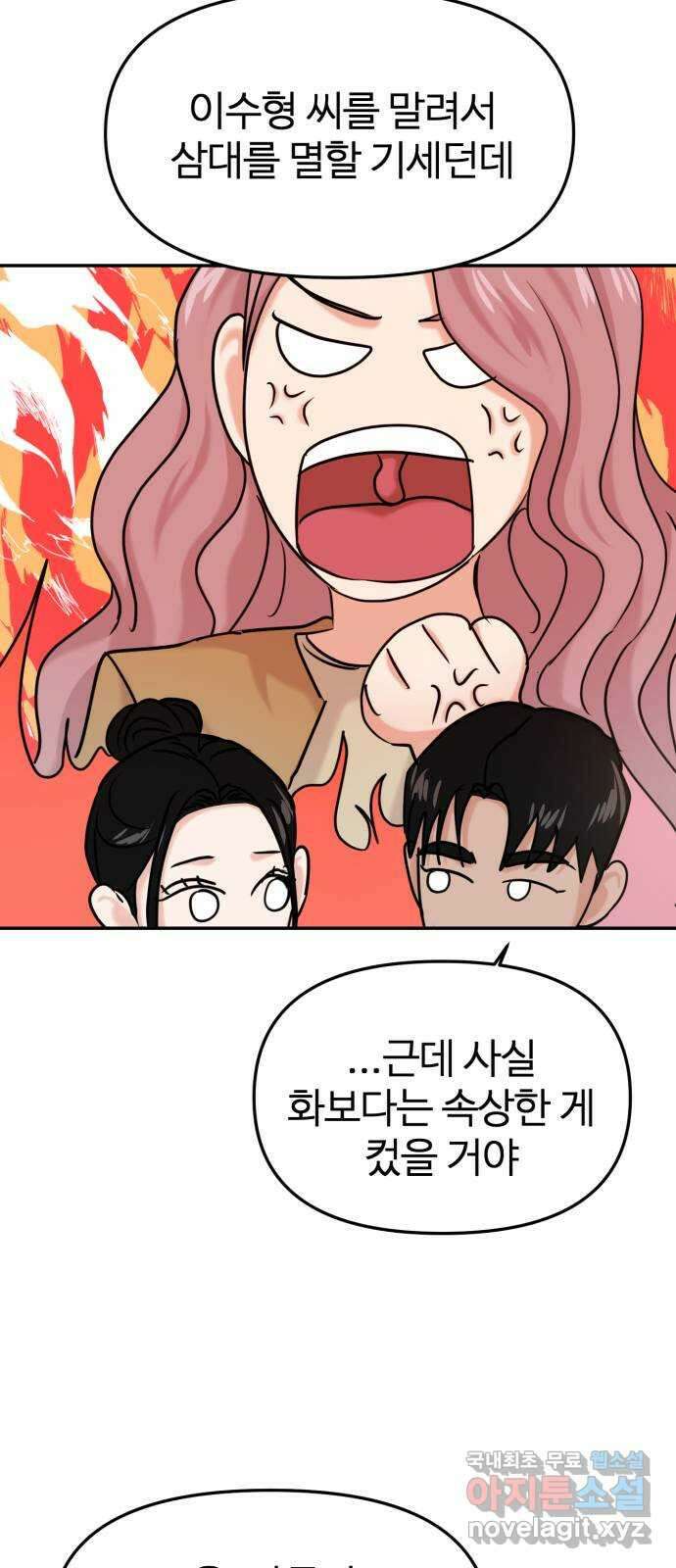 대충 캠퍼스로맨스임 37화 56