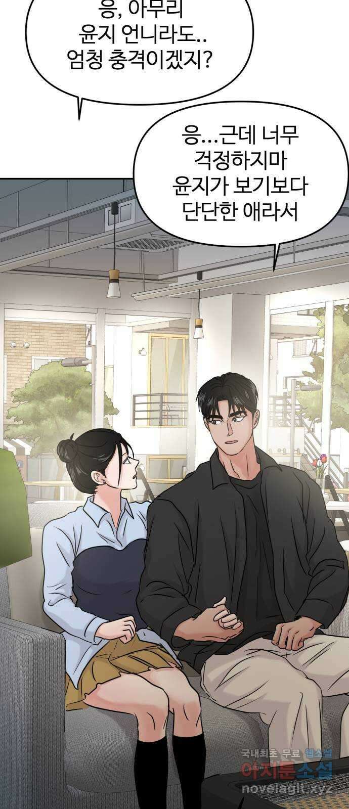 대충 캠퍼스로맨스임 37화 57