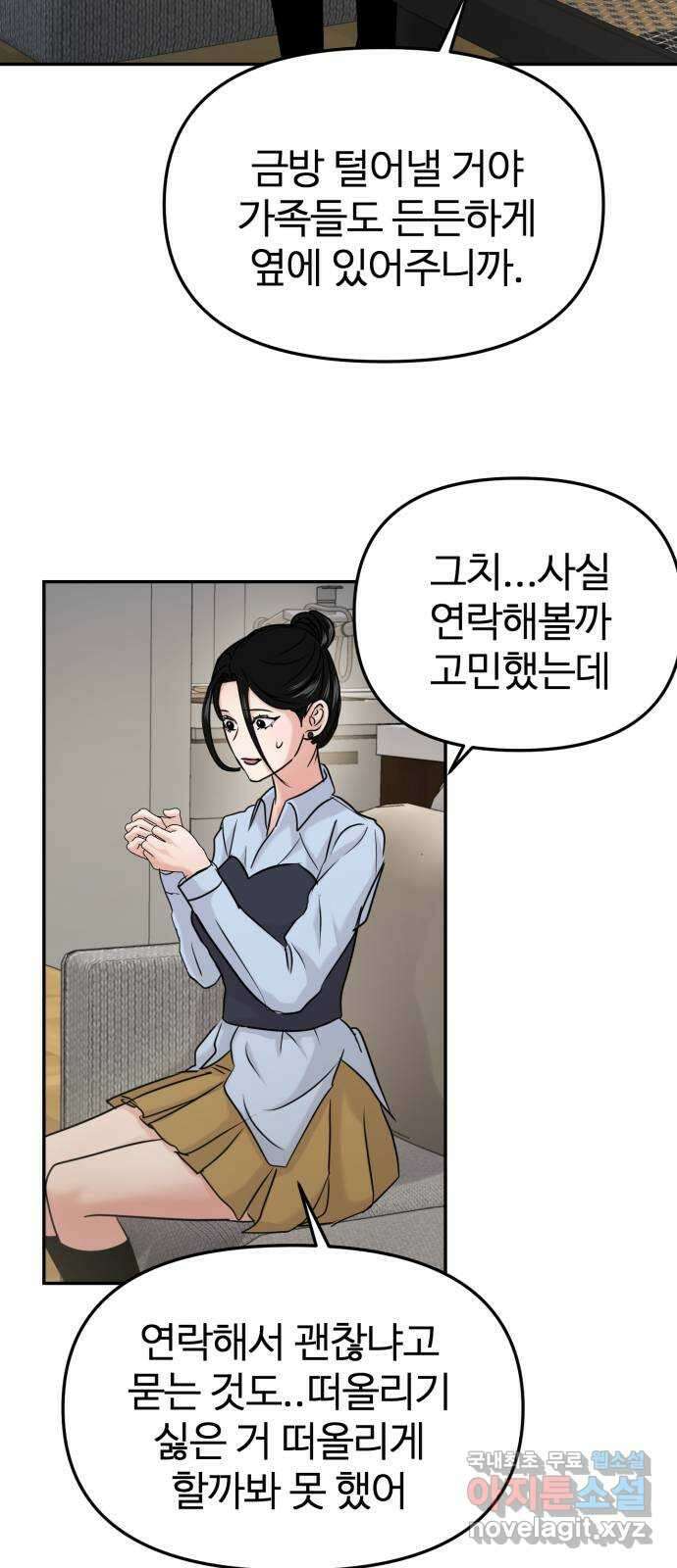 대충 캠퍼스로맨스임 37화 58