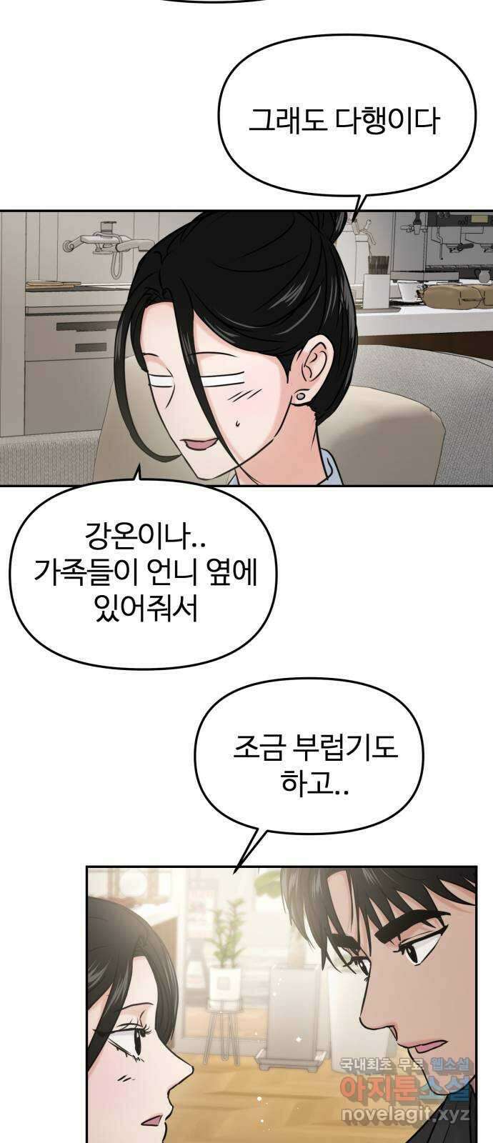 대충 캠퍼스로맨스임 37화 59
