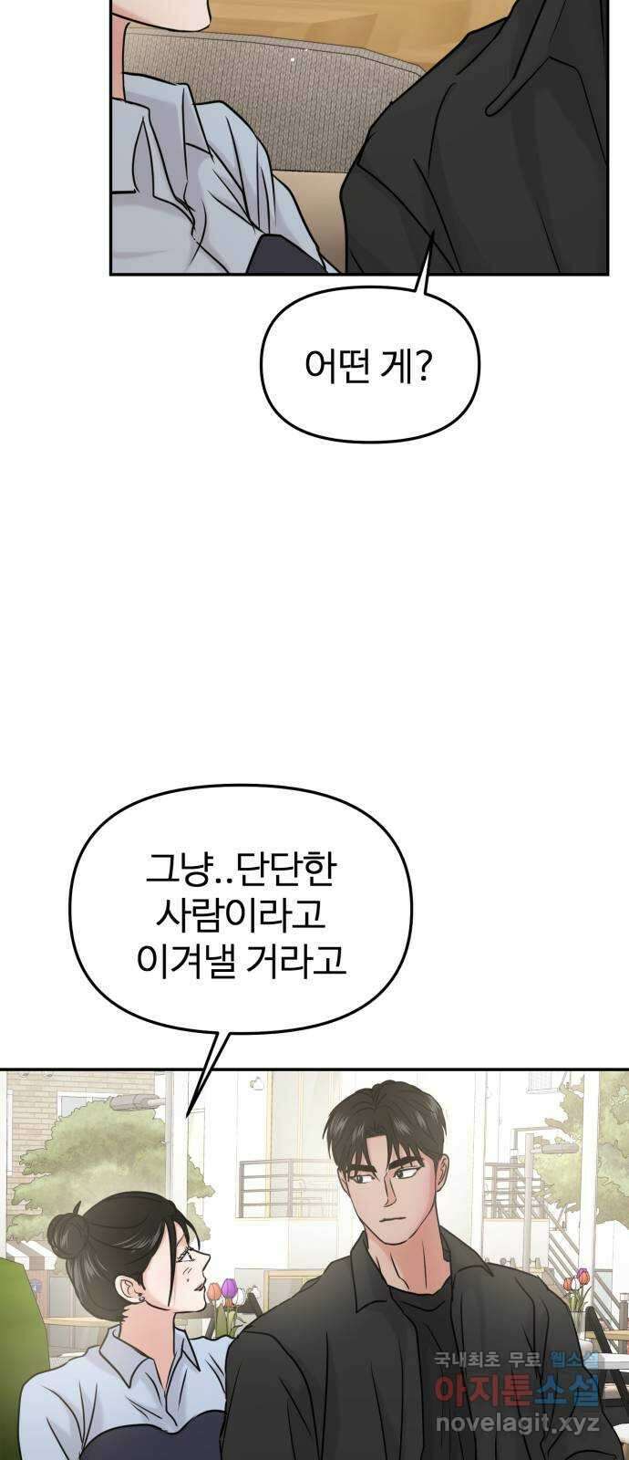 대충 캠퍼스로맨스임 37화 60