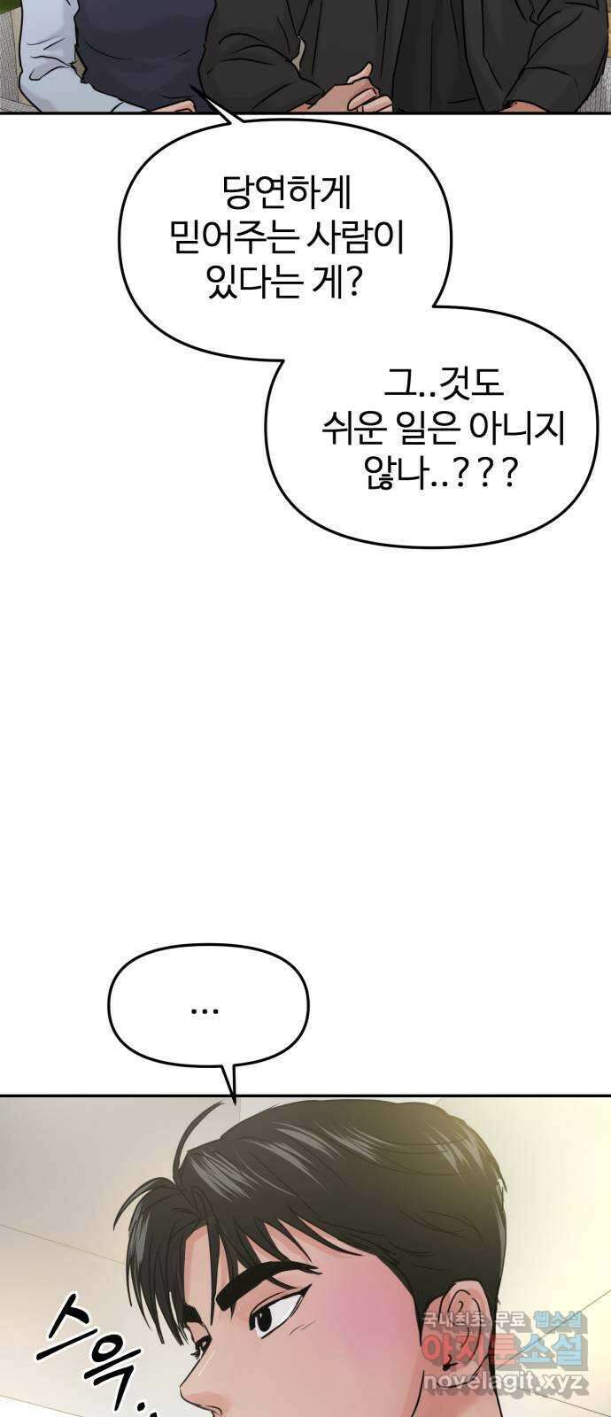 대충 캠퍼스로맨스임 37화 61