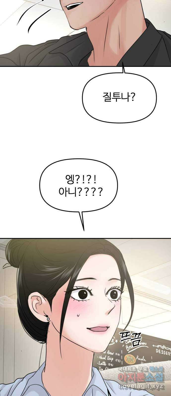 대충 캠퍼스로맨스임 37화 62